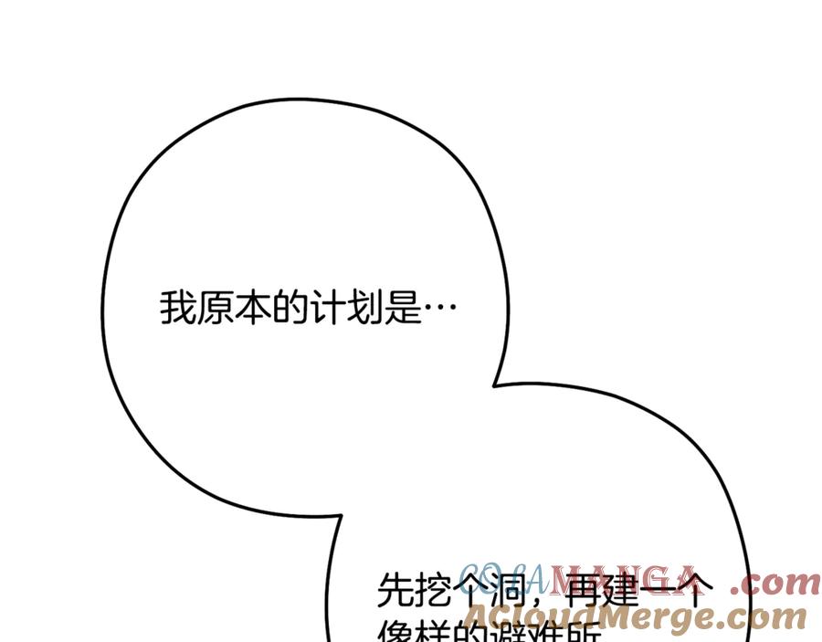 重启地下城 第236话 该我出手了 第65页