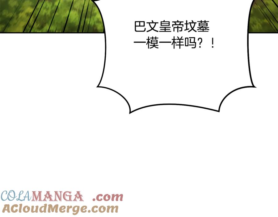 重启地下城 第236话 该我出手了 第53页