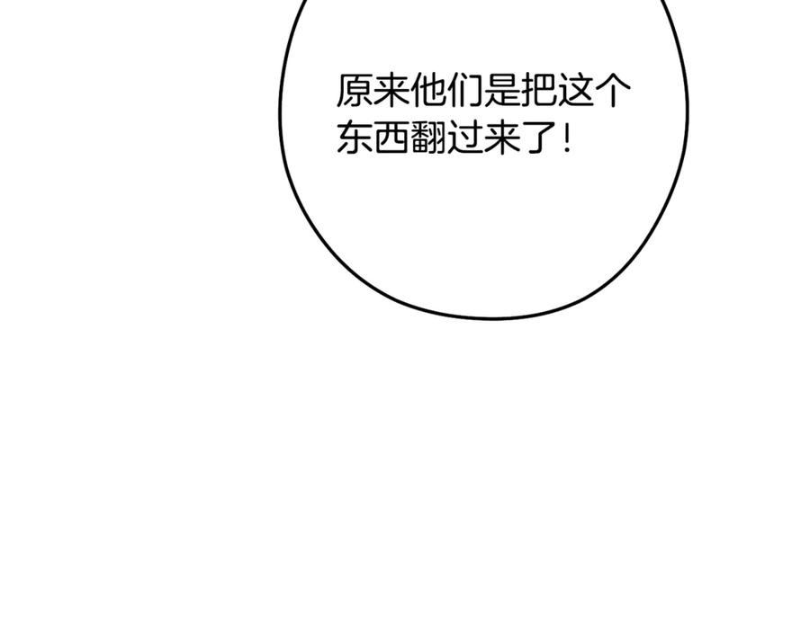 重启地下城 第236话 该我出手了 第64页