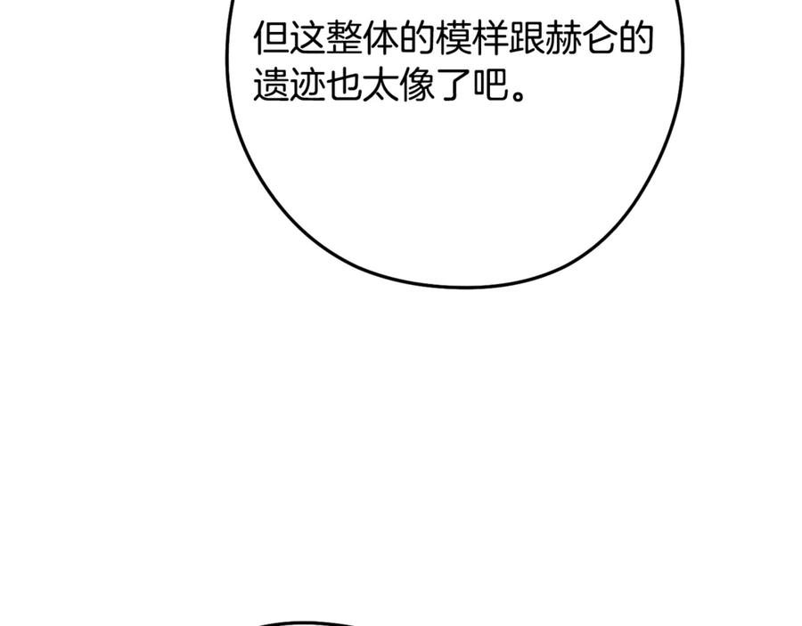 重启地下城 第236话 该我出手了 第75页