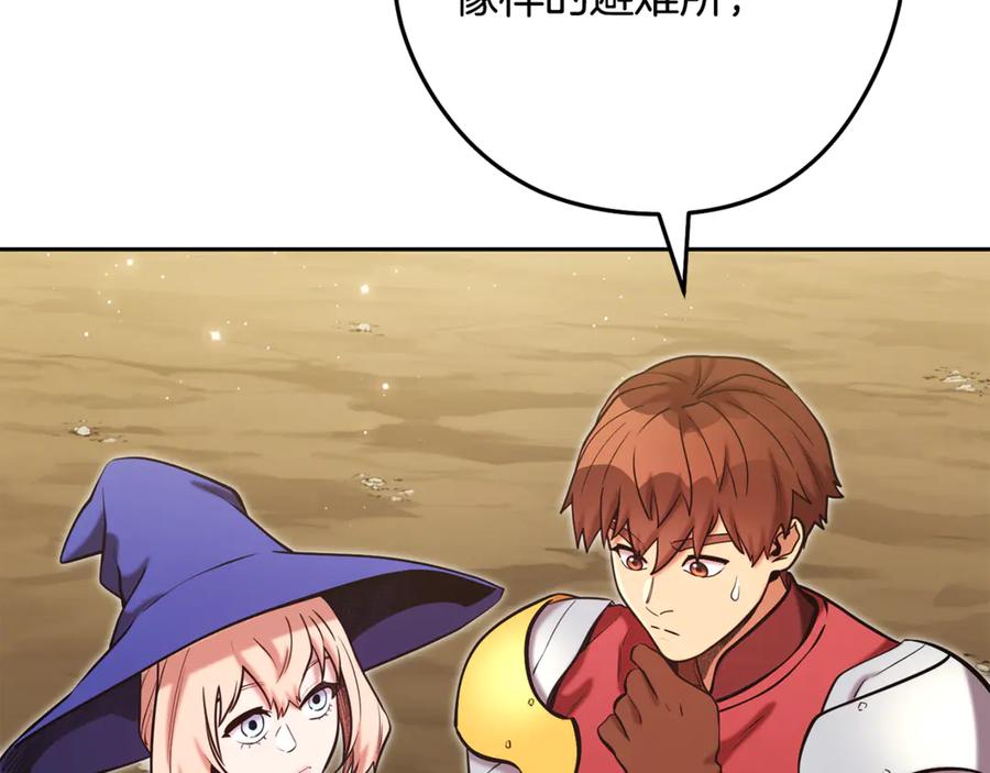 重启地下城 第236话 该我出手了 第66页
