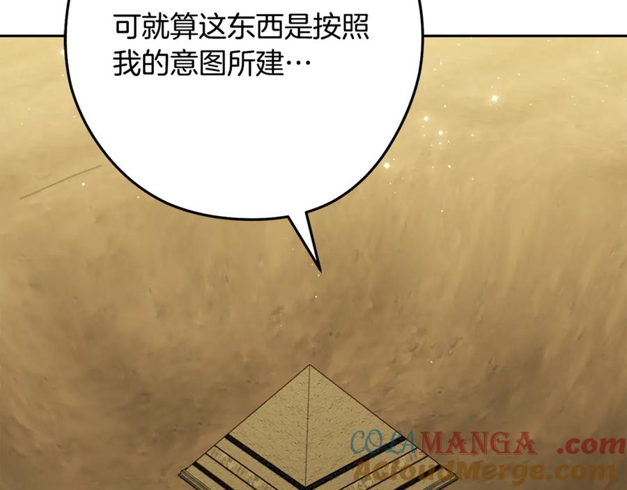 重启地下城 第236话 该我出手了 第73页