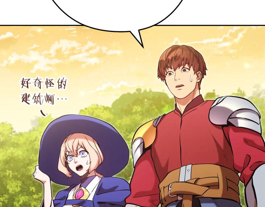 重启地下城 第236话 该我出手了 第55页