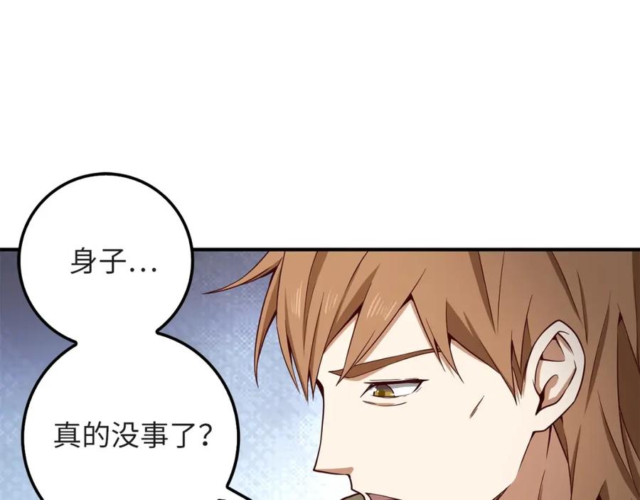 领主大人的金币用不完 - 第24话 双重间谍 - 第143张图