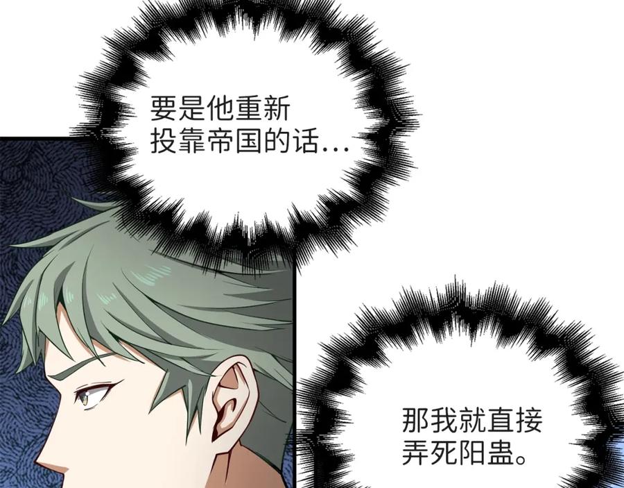 领主大人的金币用不完 - 第24话 双重间谍 - 第130张图