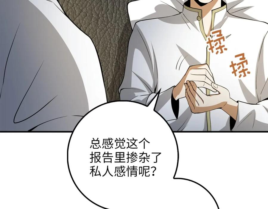 领主大人的金币用不完 - 第24话 双重间谍 - 第103张图