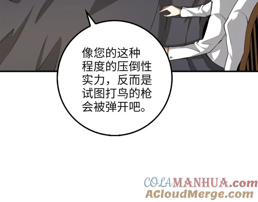 领主大人的金币用不完 - 第24话 双重间谍 - 第57张图