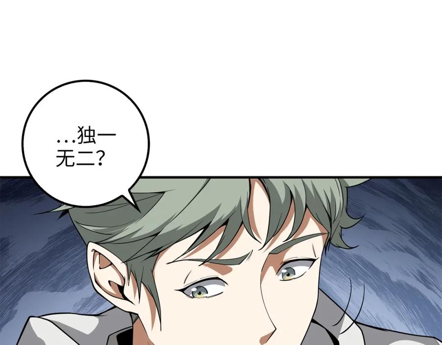 领主大人的金币用不完 - 第24话 双重间谍 - 第36张图