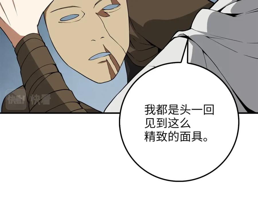 领主大人的金币用不完 - 第24话 双重间谍 - 第30张图