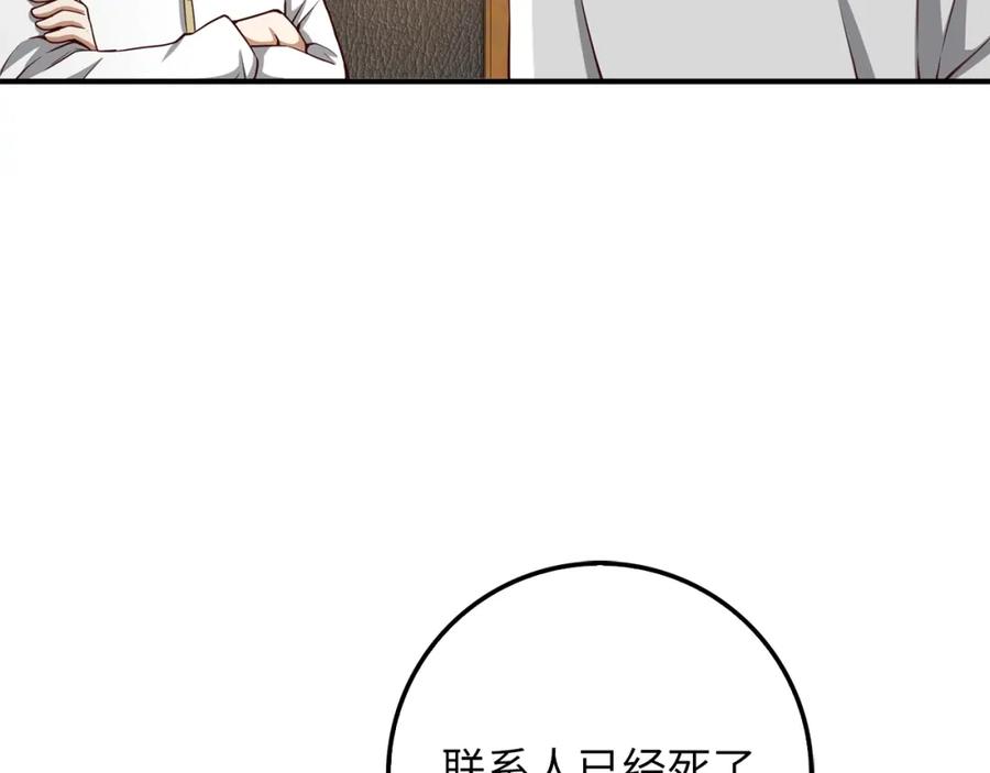 领主大人的金币用不完 - 第24话 双重间谍 - 第116张图