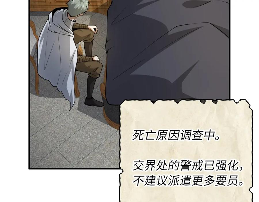 领主大人的金币用不完 - 第24话 双重间谍 - 第98张图