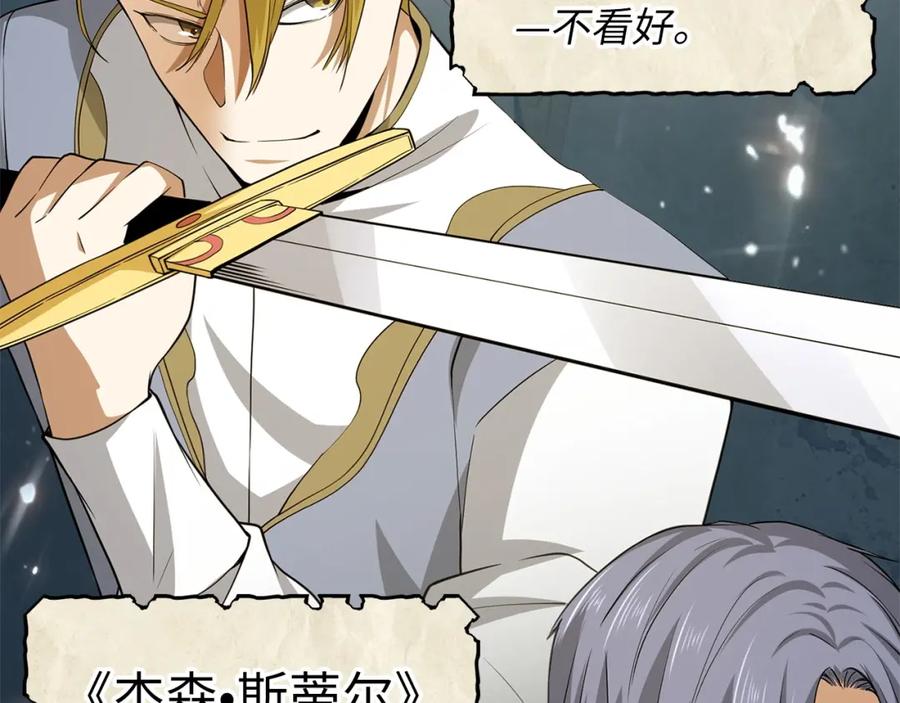 领主大人的金币用不完 - 第24话 双重间谍 - 第92张图