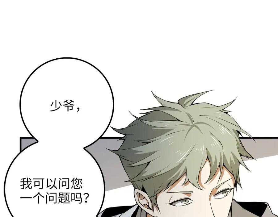 领主大人的金币用不完 - 第24话 双重间谍 - 第48张图