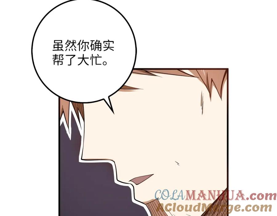 领主大人的金币用不完 - 第24话 双重间谍 - 第181张图