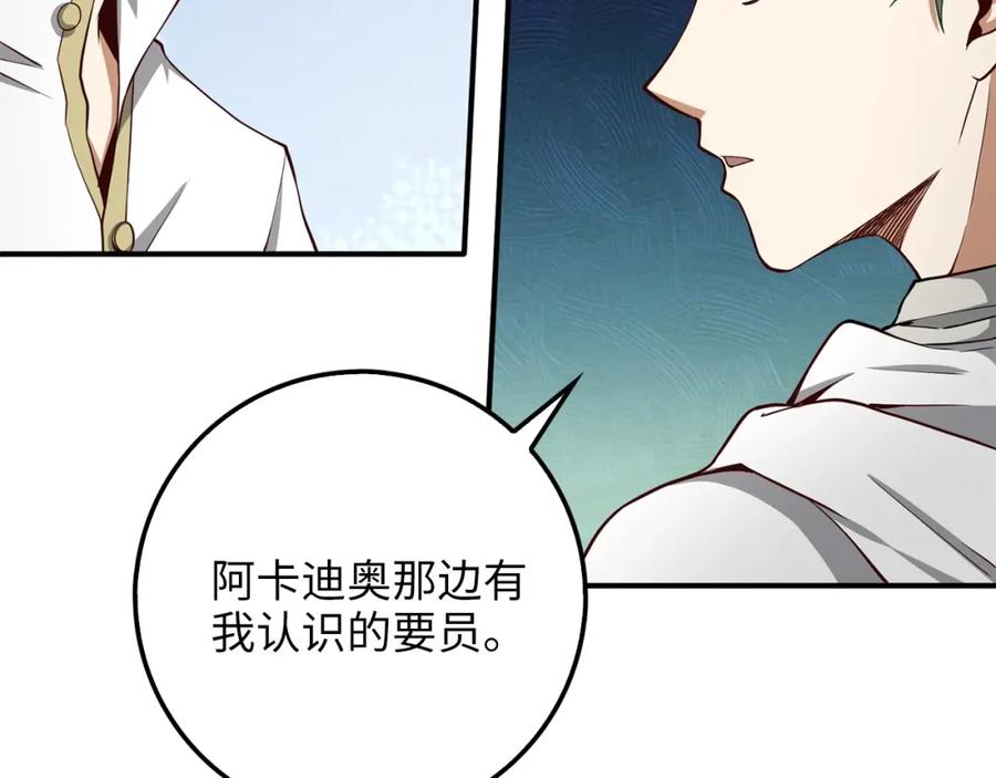 领主大人的金币用不完 - 第24话 双重间谍 - 第118张图