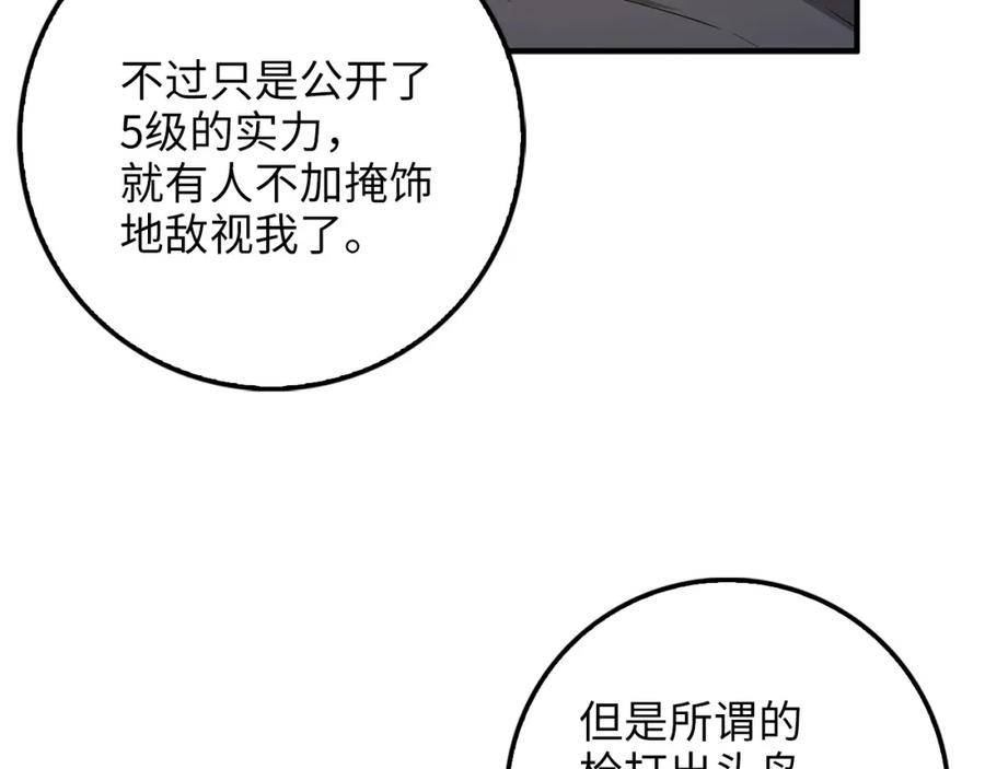 领主大人的金币用不完 - 第24话 双重间谍 - 第55张图