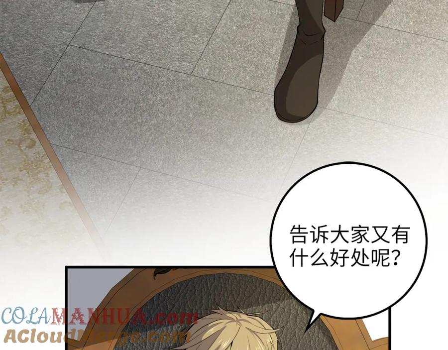 领主大人的金币用不完 - 第24话 双重间谍 - 第53张图