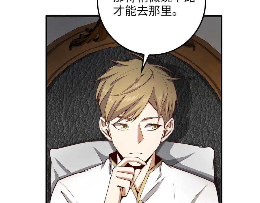 领主大人的金币用不完 - 第24话 双重间谍 - 第120张图