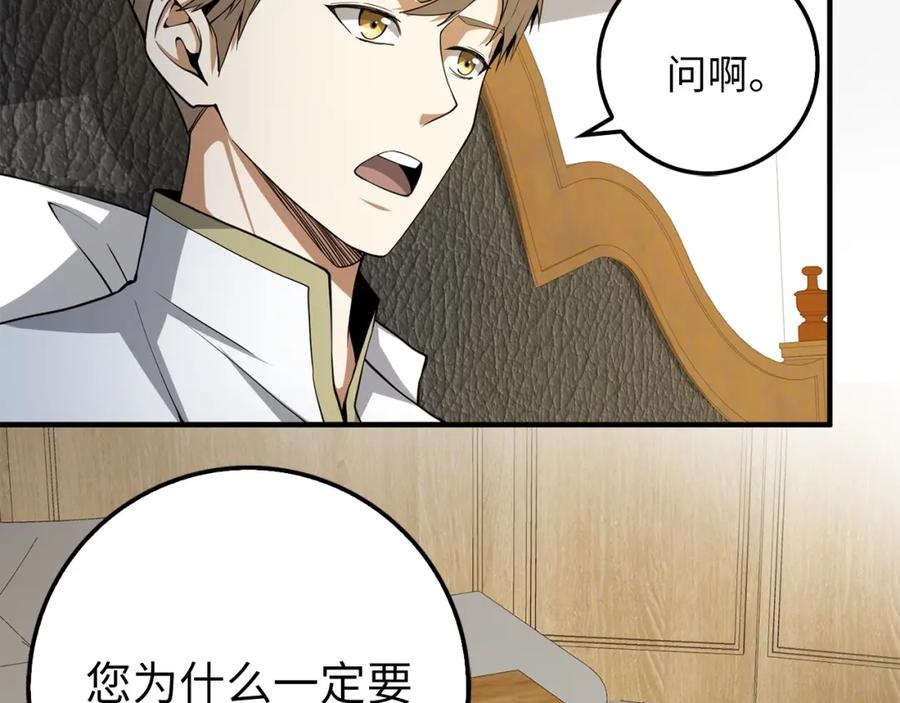 领主大人的金币用不完 - 第24话 双重间谍 - 第50张图