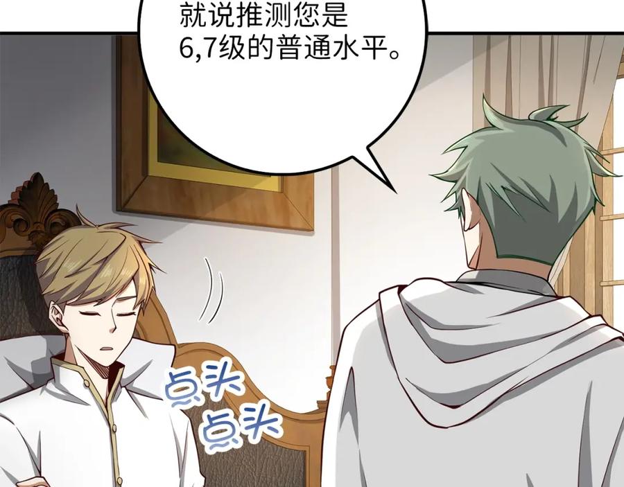 领主大人的金币用不完 - 第24话 双重间谍 - 第115张图