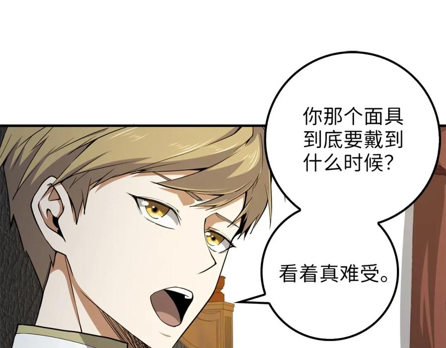 领主大人的金币用不完 - 第24话 双重间谍 - 第12张图