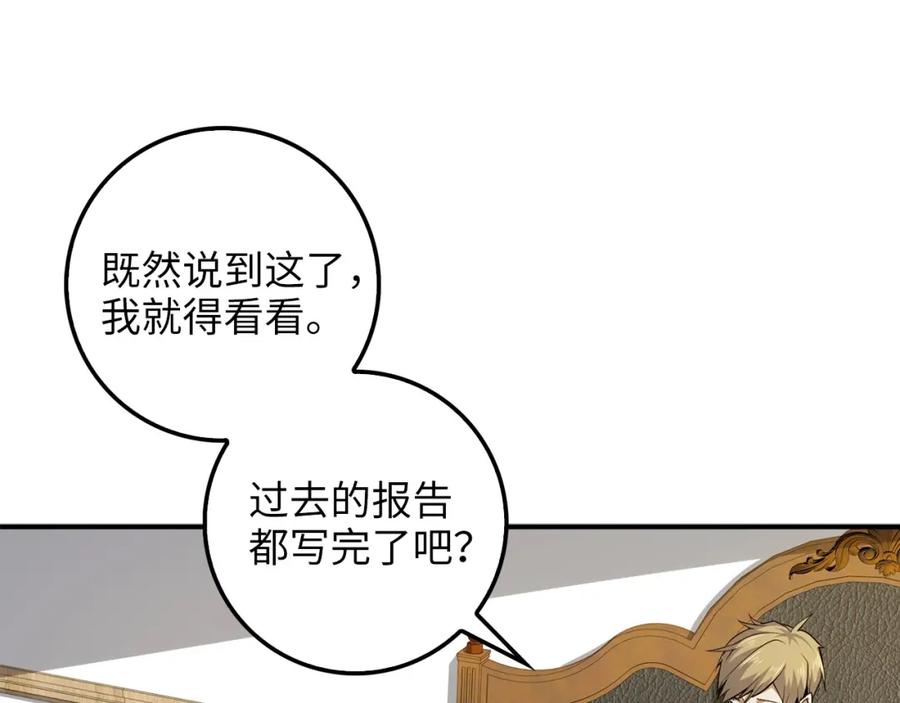 领主大人的金币用不完 - 第24话 双重间谍 - 第84张图