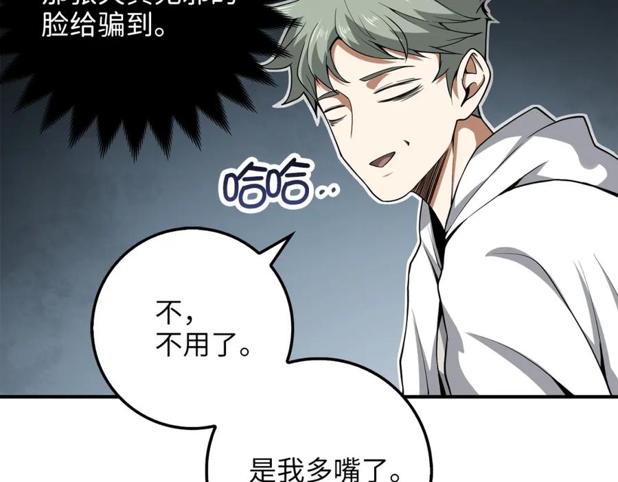 领主大人的金币用不完 - 第24话 双重间谍 - 第82张图