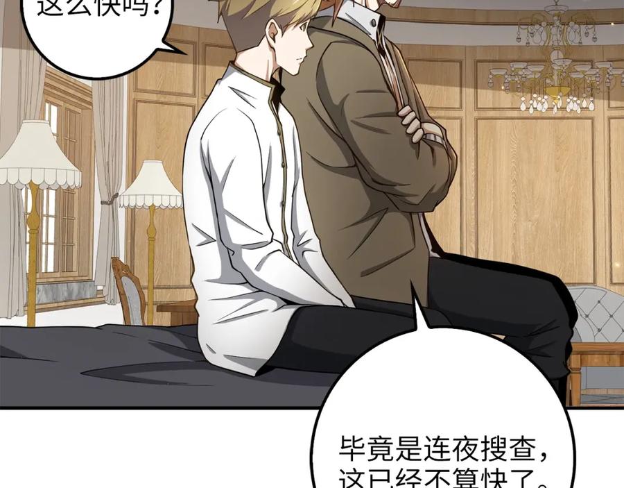 领主大人的金币用不完 - 第24话 双重间谍 - 第170张图