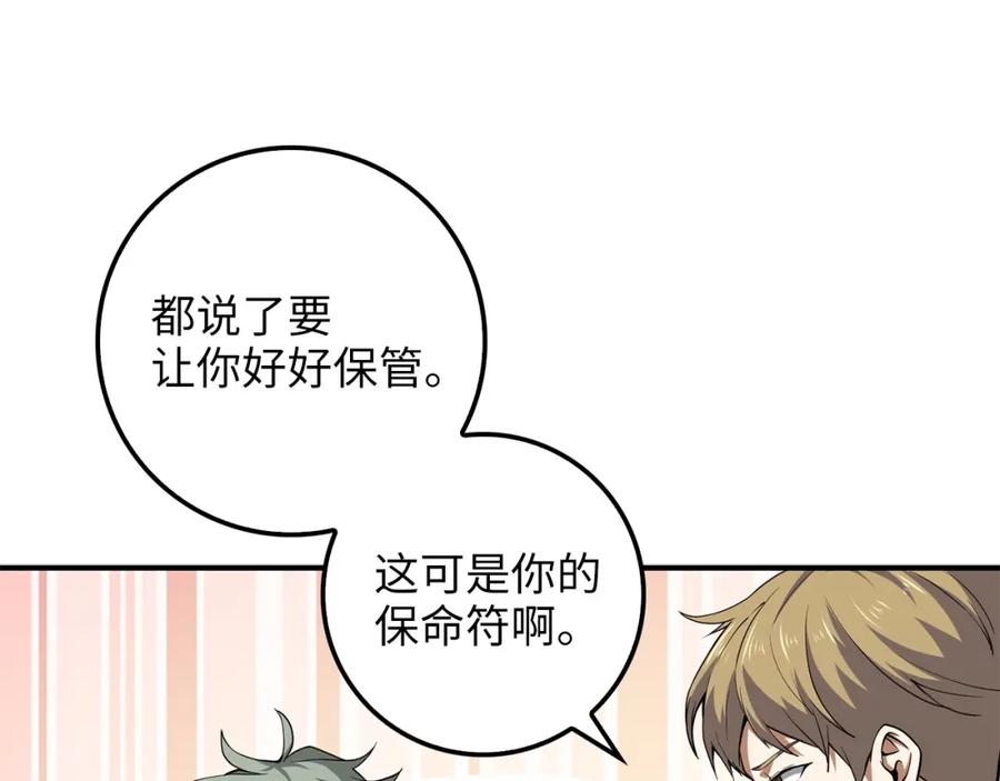 领主大人的金币用不完 - 第24话 双重间谍 - 第43张图