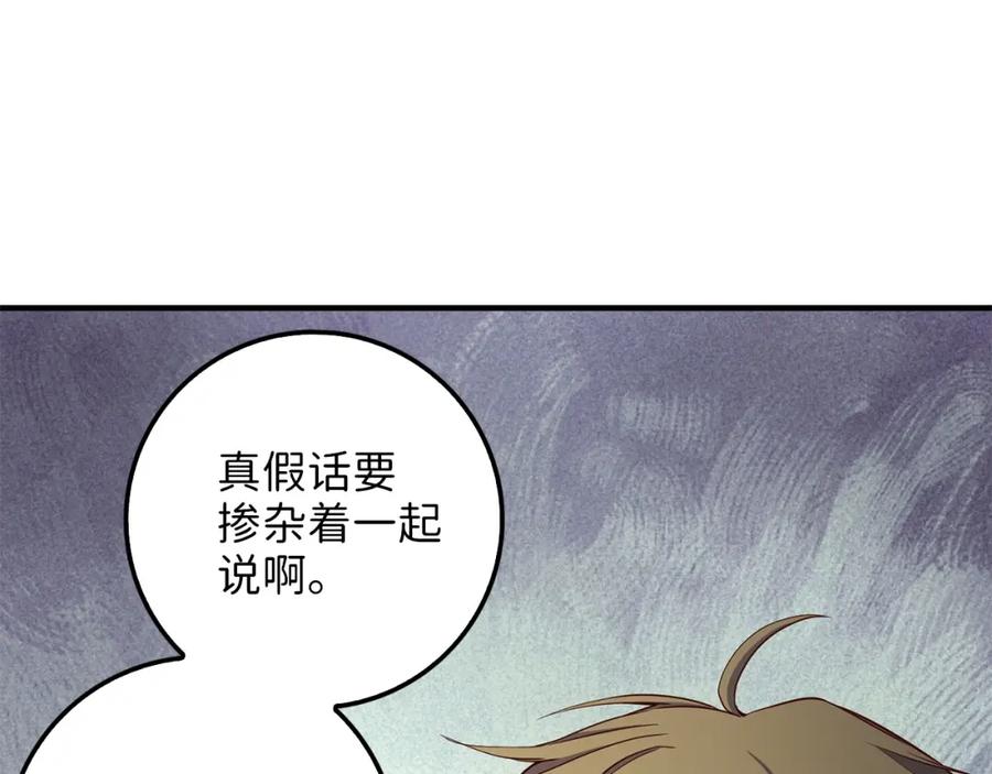 领主大人的金币用不完 - 第24话 双重间谍 - 第111张图