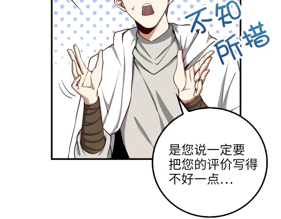 领主大人的金币用不完 - 第24话 双重间谍 - 第106张图