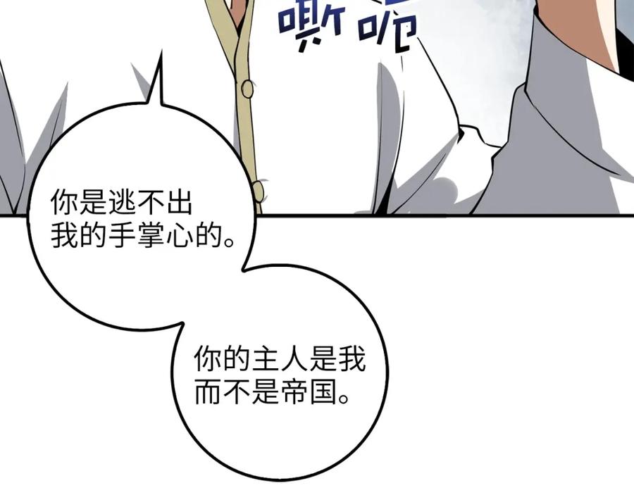 领主大人的金币用不完 - 第24话 双重间谍 - 第75张图