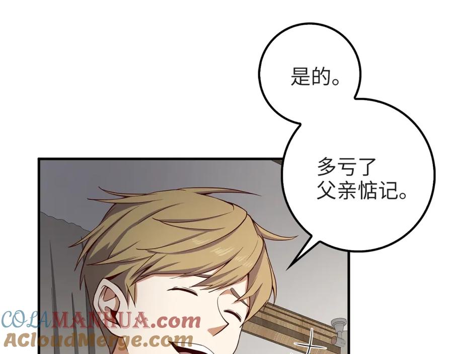 领主大人的金币用不完 - 第24话 双重间谍 - 第145张图