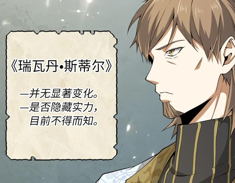 领主大人的金币用不完 - 第24话 双重间谍 - 第90张图