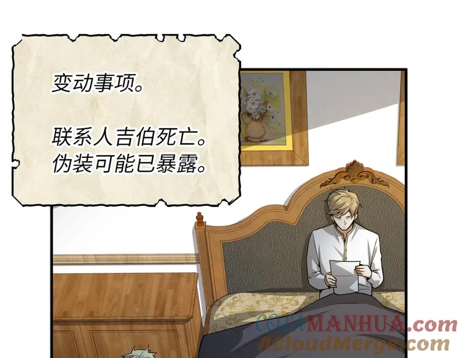 领主大人的金币用不完 - 第24话 双重间谍 - 第97张图