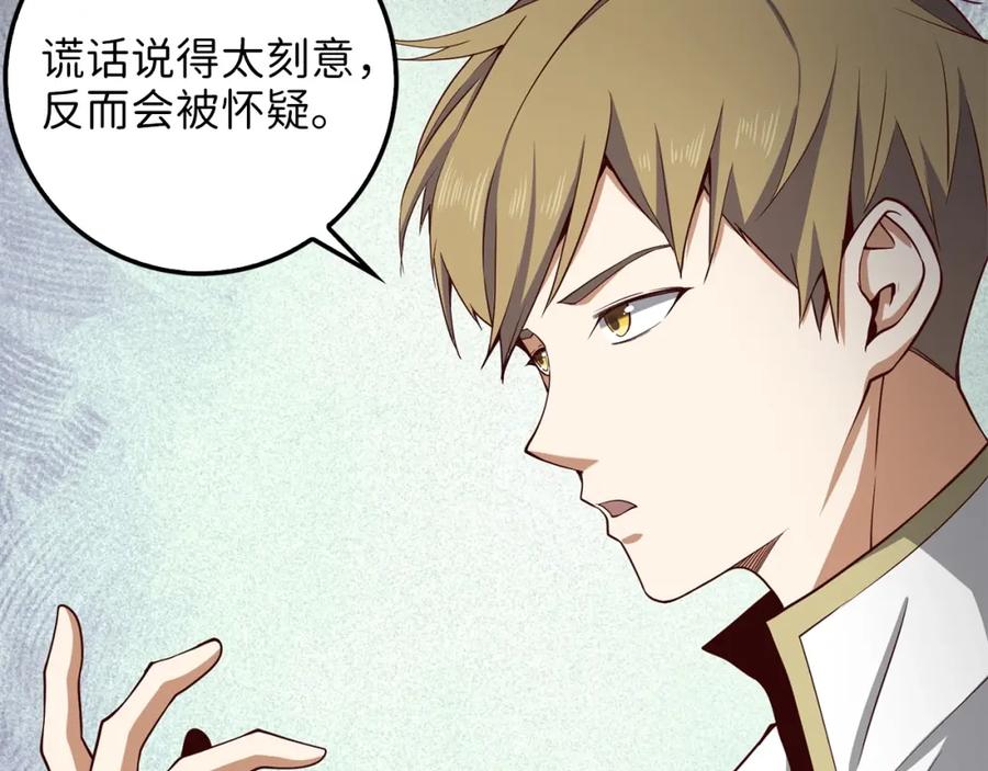 领主大人的金币用不完 - 第24话 双重间谍 - 第112张图