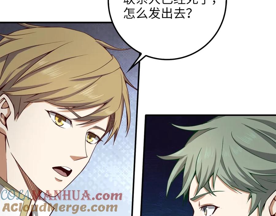 领主大人的金币用不完 - 第24话 双重间谍 - 第117张图