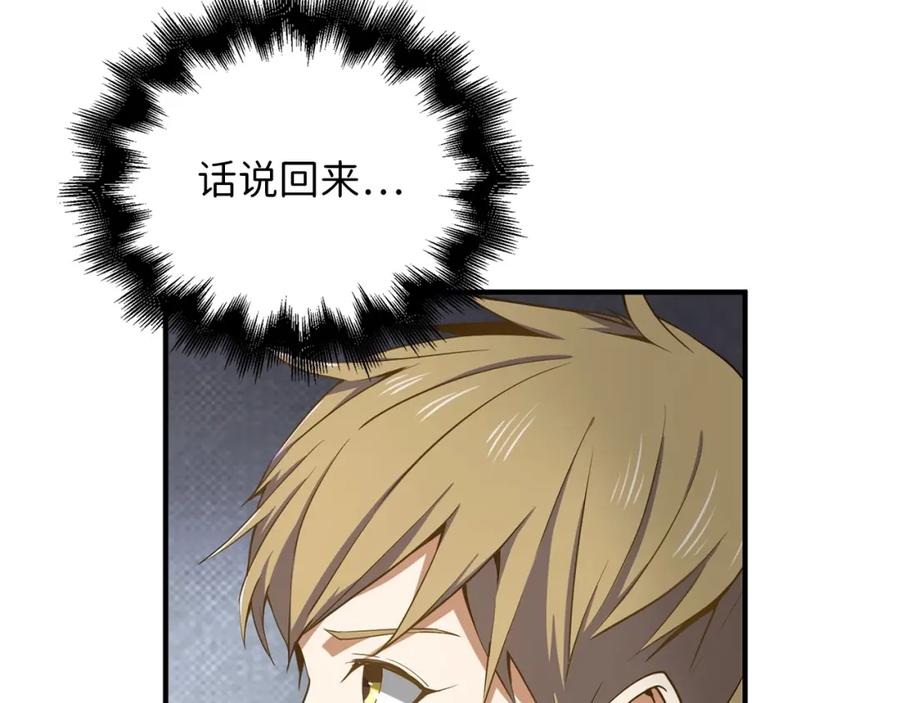 领主大人的金币用不完 - 第24话 双重间谍 - 第156张图