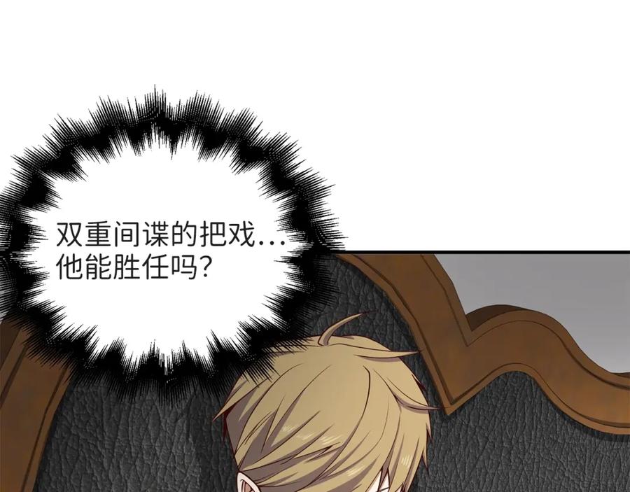 领主大人的金币用不完 - 第24话 双重间谍 - 第127张图