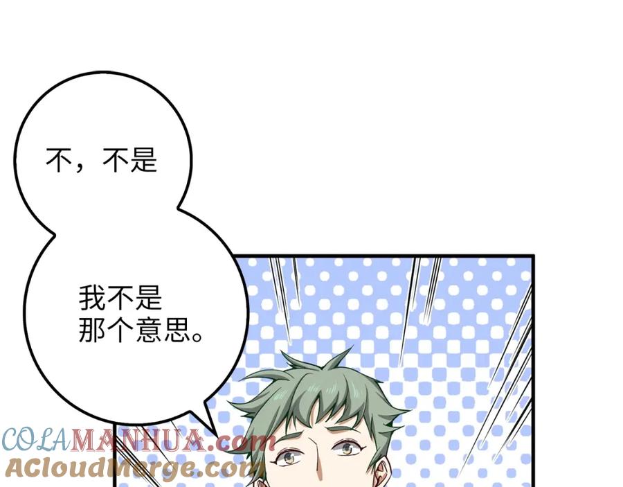 领主大人的金币用不完 - 第24话 双重间谍 - 第105张图