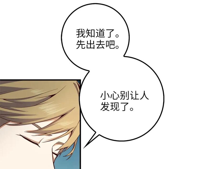 领主大人的金币用不完 - 第24话 双重间谍 - 第122张图