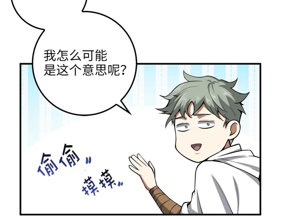 领主大人的金币用不完 - 第24话 双重间谍 - 第72张图