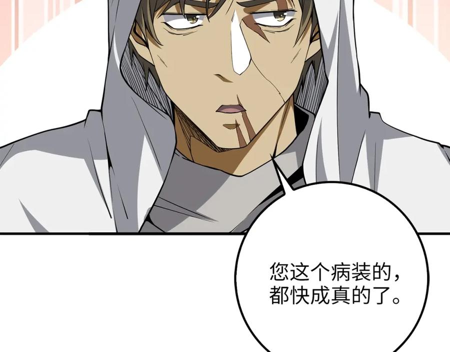 领主大人的金币用不完 - 第24话 双重间谍 - 第2张图