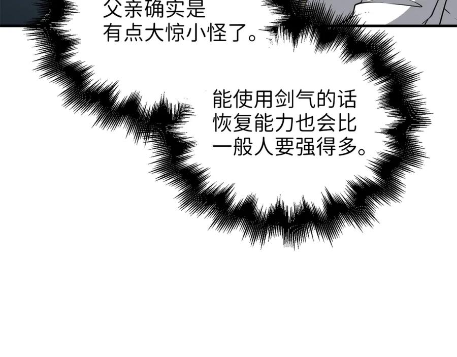 领主大人的金币用不完 - 第24话 双重间谍 - 第11张图