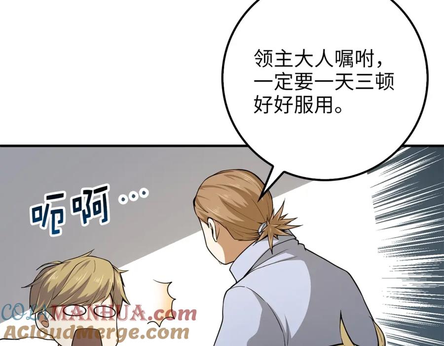 领主大人的金币用不完 - 第24话 双重间谍 - 第9张图