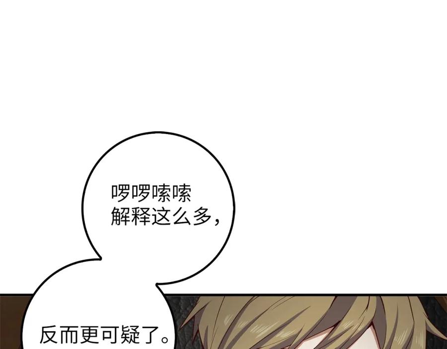 领主大人的金币用不完 - 第24话 双重间谍 - 第107张图