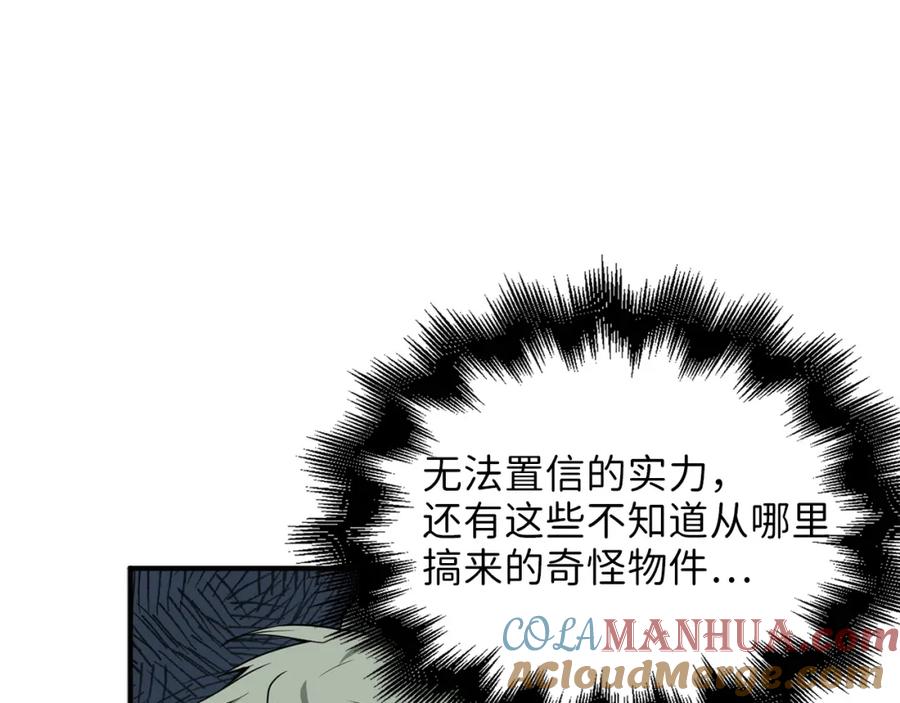 领主大人的金币用不完 - 第24话 双重间谍 - 第45张图