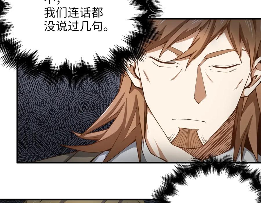 领主大人的金币用不完 - 第24话 双重间谍 - 第159张图