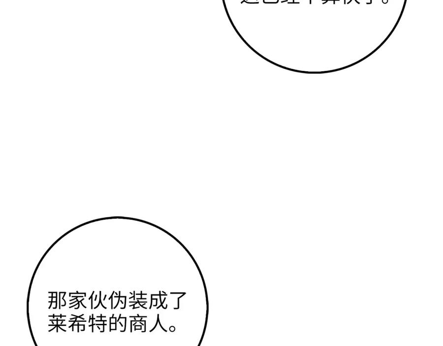 领主大人的金币用不完 - 第24话 双重间谍 - 第171张图