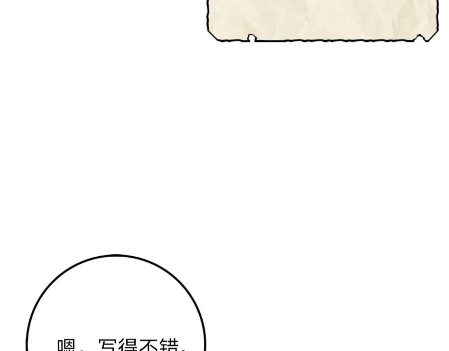 领主大人的金币用不完 - 第24话 双重间谍 - 第99张图